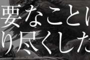 【またか】FF7Rのスペシャルイベント開催決定！会場はなんと貸し切りの山手線車内！