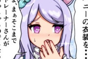 【ウマ娘】マックイーンにとってあまりにも尊厳破壊すぎるバニー衣装ｗｗｗ