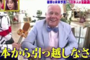 ジム·ロジャーズ「日本は滅びる」彼が語る『日本が滅びる』理由とは？　韓国の反応
