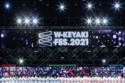 【日向坂46】今年もW-KEYAKI FESは開催されるのか？
