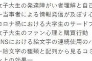 【朗報】東京女子大の卒論のタイトル一覧、スゴすぎるｗｗｗｗｗｗｗｗｗｗｗｗｗｗｗｗｗｗｗｗ