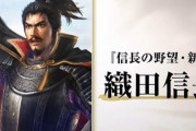 新作「信長の野望・新生」、全ての武将がAIで独立した思考を持ち活動する模様