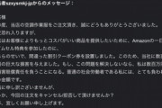 【悲報】ワイ、Amazon出品者からとんでもないメールが来てしまうｗｗｗｗ