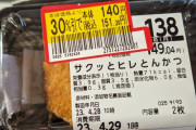 【画像】妻「夫がスーパーでお惣菜を買ってきた！」→衝撃の品だったことが判明！こんなことあるんかｗｗｗ