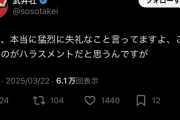 武井壮「女を飯に誘ってハラスメントはおかしい」女「武井さん…怖い」武井壮「それハラスメントだわ」