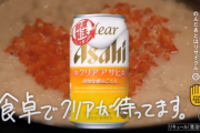 【朗報】クリアアサヒが家で冷えてる
