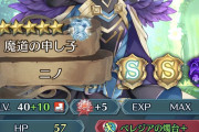 【FEH】魔改造ニノの見た目はすげえ強そうなんだがな…実際役に立つんか