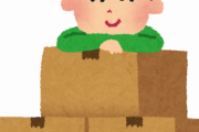 引越し1か月前にやればいい事教えてくれないか…？