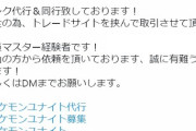 【ポケモンUNITE】！？ポケモンユナイトにも「マスター代行」が出て来る･･･代行して貰ったマスターに何の価値がある？
