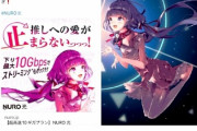 NURO光さん、絵師のイラストを加工して広告に無断使用ｗｗｗｗｗｗｗｗｗｗｗｗｗｗｗｗ