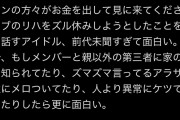 複数の識者「井上和は先輩より汗をかいてない！と理不尽にスタッフにボロカス言われた６期のためにズル休みの話をしたのにボコボコに叩くな！これぞ前代未聞のケツのエース！」