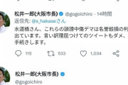 【悲報】維新の松井市長に訴えられそうな水道橋博士、とんでもない弁護士に相談してしまう…