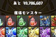 【パズドラ】曜日Dで幻獣出ないんだけど、 こんなに絞る必要あるの？？