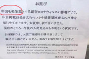 支那さん「ヤマダ電機はいい度胸だね。中国人に喧嘩を売ってんのか？」武漢コロナ発生源めぐり |  加害者シナチク