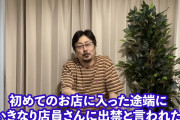 エクセルジャパン守谷会長、メガネをかけているという理由でホールに入った途端に出禁にwww