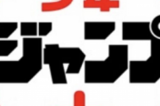 【画像】ジャンププラスさん、また大ヒットしそうな新連載を始めてしまうwww