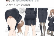 【悲報】絵師「スカートスーツのイラスト描きました！」→一部の女性が発狂してしまうｗｗｗｗ