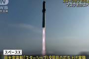 スペースＸの巨大宇宙船「スターシップ9号機」がまた爆発…3回連続失敗！
