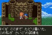『ドラクエ6』の塔で流れるBGMwww