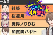 【にじイカ祭り2024】やしきずがミームではしゃいでるのに全員聞き流してるのじわじわくる