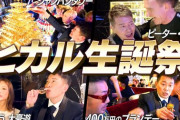 【終了】宮迫さんのYouTubeチャンネル、ヒカル兄さんに出て頂いてこのザマ