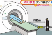【画像】MRI検査中の韓国人男性、MRIの磁力によって吸い込まれた酸素ボンベに押しつぶされ死亡