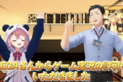 【朗報】にじさんじ運営「セガさんからゲーム実況の許可をいただきました」