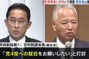 【人事第一弾】岸田総理、幹事長に甘利氏を起用！TPP交渉で米国に勝った男が復活へ