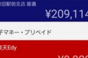 ワイヒキニート、ガチで貯金額が大台を突破するｗｗｗ（※画像あり）