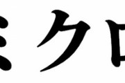 オミクロン←所属してそうな球団