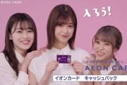 みんな可愛すぎる！『欅坂46×イオンカード』ミニCM全７種が公開！