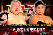 中之上靖文と浜亮太【大日本プロレス】