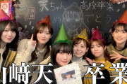 【櫻坂46】卒業おめでとう！山﨑天にサプライズパーティー