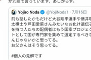 【炎上】 RAD野田「藤井聡太みたいな遺伝子を持つ人の配偶者は国家プロジェクトとして国が選定するべき