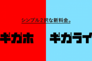 わいの月のスマホ代が7000円なんやが高いのか？