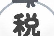 ソフトバンク又吉「税金の知識を若手にレクチャーしてあげられませんか？」