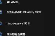 【にじたび！】会場内でラブライブ！関連のSSID(名前)にしてテザリングしてる奴ｗｗｗｗｗ