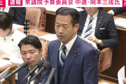 【予算委】元ゴールドマン・サックスの中道議員「日本国債等125兆・政府の現預金100兆・対外証券投資330兆円の約500兆円をジャパンファンドで運用し国民に還元を」