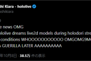 【ホロライブ】ホロドリで使われてるL2Dをホロドリ配信で使えるようになったのめっちゃええやん！