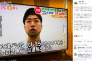 【安定のテレ朝】澁谷泰介「無作為な大規模検査は全く必要としていない事をコメントさせていただきましたが、テレビ朝日に完全にカットされて…