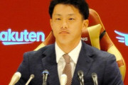 【朗報】辰己涼介（29）「今回FAして『楽天に大切にされてた』と気付くことができた」
