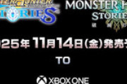 カプコンさん、Xboxに｢モンハンストーリーズ｣1と2を投下！予約でお得だよ〜【朗報】