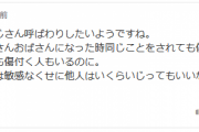 【悲報】ヤフコメ民、「090」をおじさん認定されブチ切れｗｗｗｗｗｗｗ