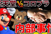 【衝撃見解】カプコン元幹部「コロプラ訴訟問題で実質的に任天堂は負けた。コロプラの勝ちに等しい」