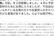 人減らしたからドクズしか残ってないんだろうな　～　朝日新聞記者、現地人がマスク週3～5枚制限なのに14枚支援でもらい「台湾『隔離』日記」と揶揄→謝罪