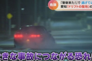 【悲報】ドリフト聖地の工業地帯、タイヤ滑らない対策に税金を投入ｗｗｗｗｗｗｗｗｗｗ