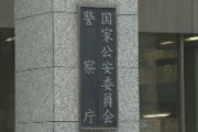 【警察庁】“安倍元総理を守れなかった”　悲劇を繰り返さないために新組織誕生「ようやくスタートラインに立つ」　命を守るカギは守る側と守られる側の「絆」