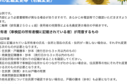 バイクの名義変更のことで助けてくれ