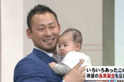 中田翔さん、テレビで長男初披露！