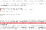 【13日 速報】韓国が新型コロナ感染が爆発、過去最多を更新！なお、13日現在も韓国からの日本入国は「検査不要」レベル2